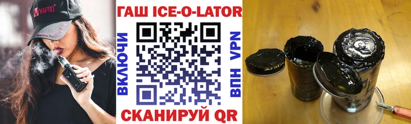 Гашиш Ice-O-Lator Сурск